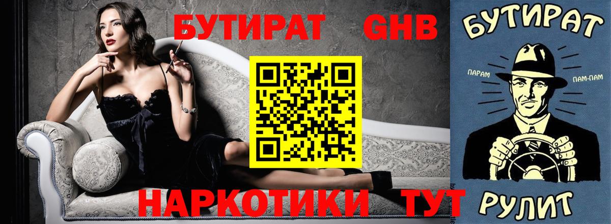 Бутират BDO 33%  БУТИРАТ  Алексеевка  Вход с VPN 