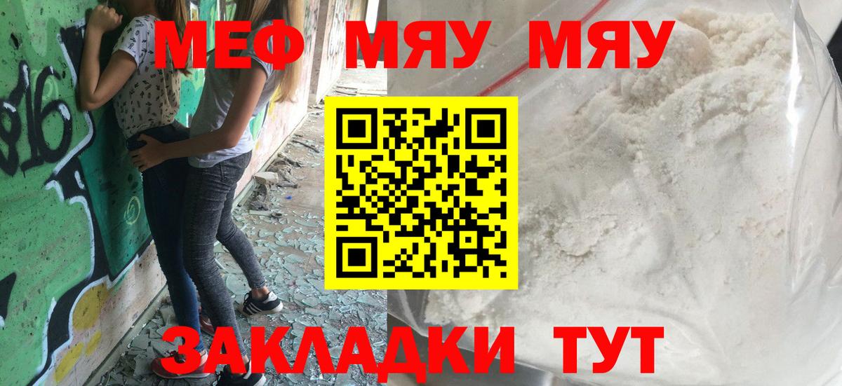 МЯУ-МЯУ  Вход с VPN  Алексеевка  МЯУ-МЯУ  Меф кристаллы 