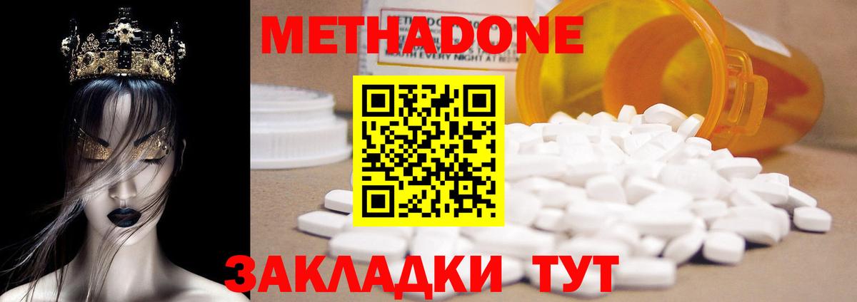 МЕТАДОН мёд  Вход с VPN  МЕТАДОН methadone  Алексеевка 